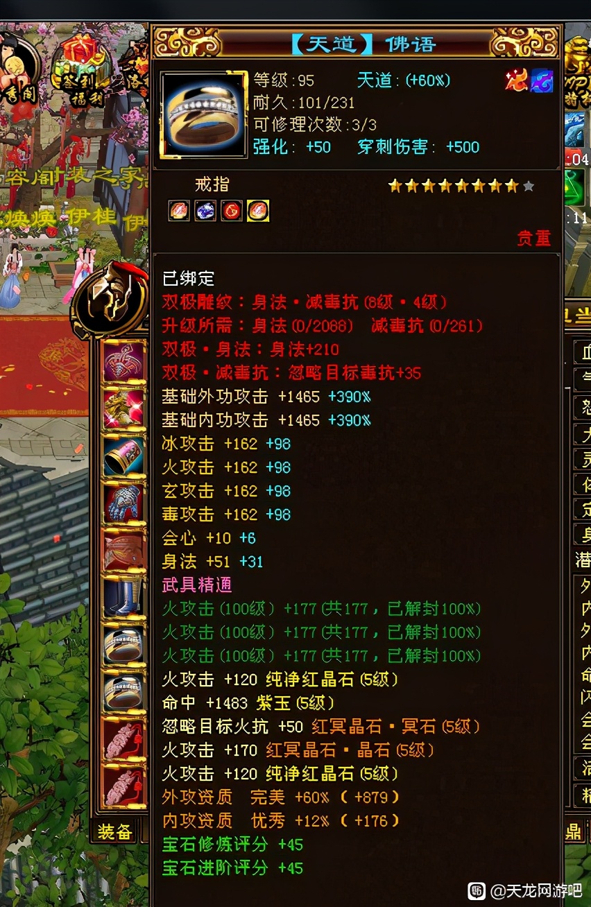 天龙八部逍遥满5属性极限是多少,天龙5级逍遥强吗