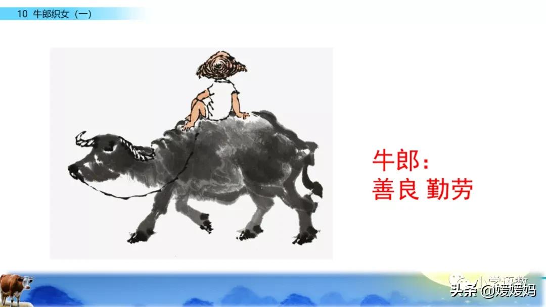 部编版五年级语文上册牛郎织女题,五上语文牛郎织女第10课ppt