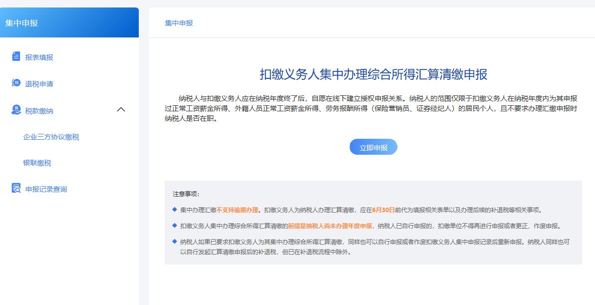 个人所得税汇算清缴怎么集中申报,个人所得税汇算清缴及申报教程