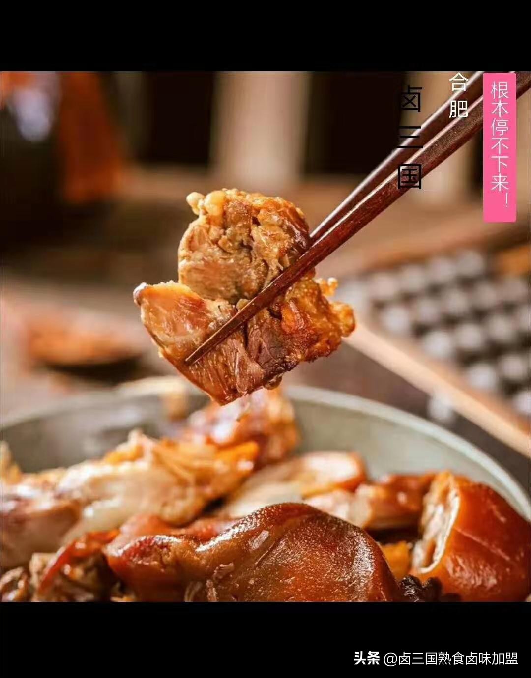 卤菜加盟店十大品牌排行榜第一名,彭州十大卤菜加盟品牌