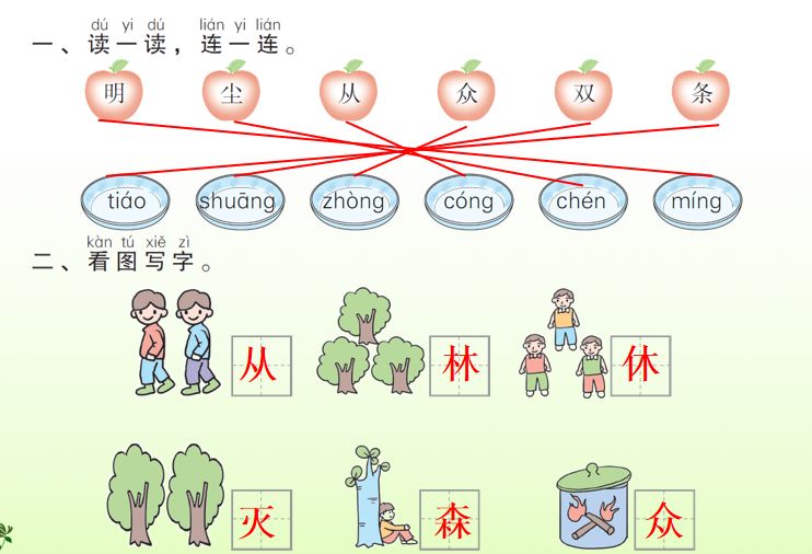 一年级上册语文日月明练习题,一年级上册语文识字10日月明