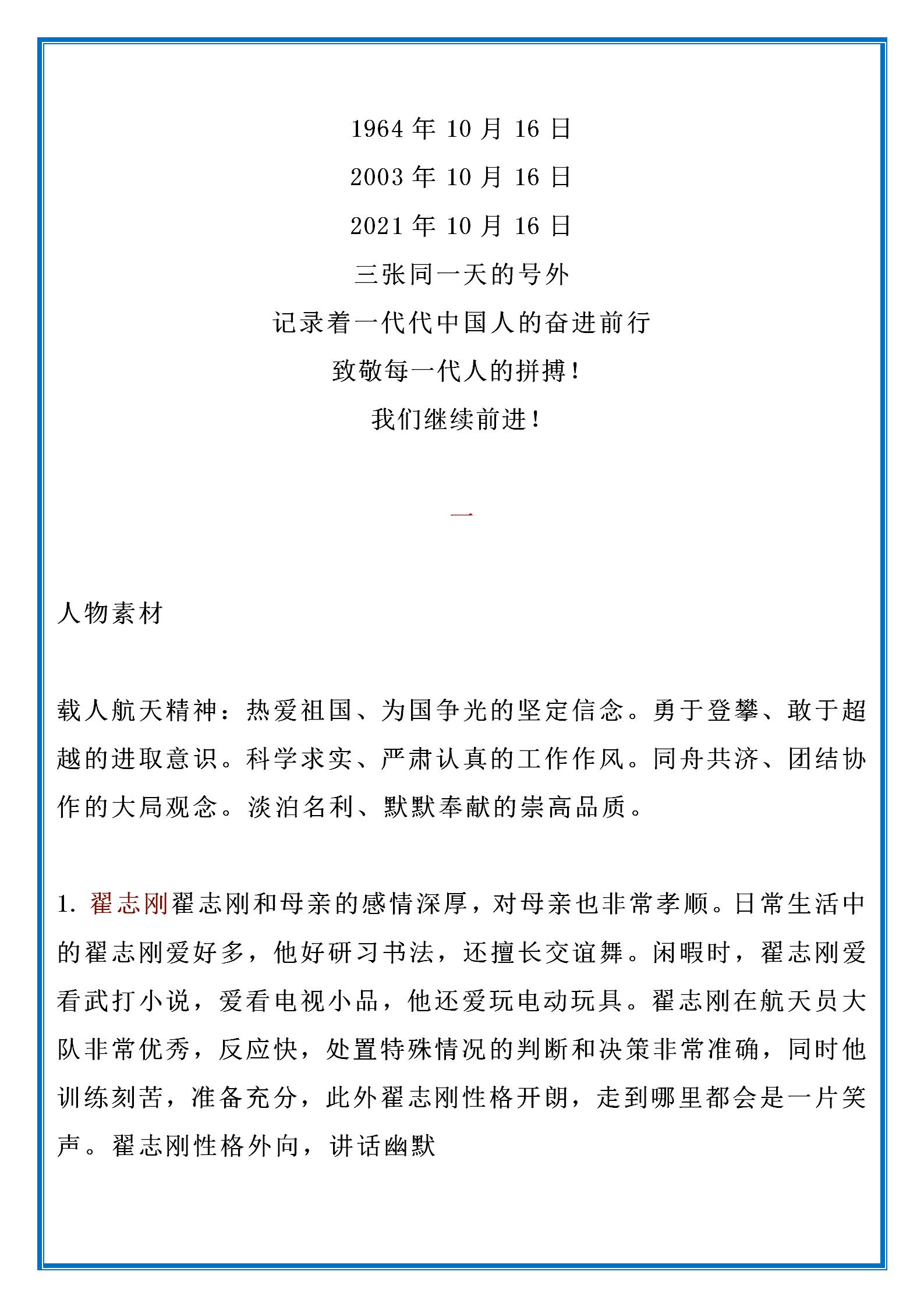 关于中国航天神舟十三号作文素材,2021神舟十三号高考作文素材