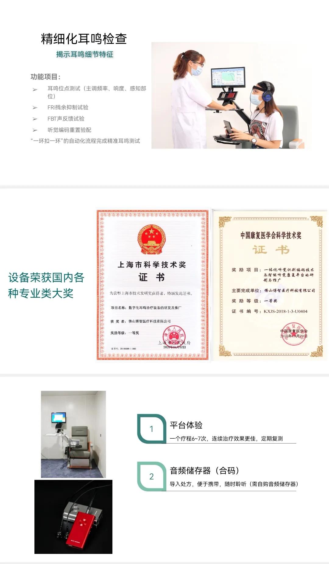 耳鸣治疗仪,耳鸣康复治疗仪治疗耳鸣疗效观察