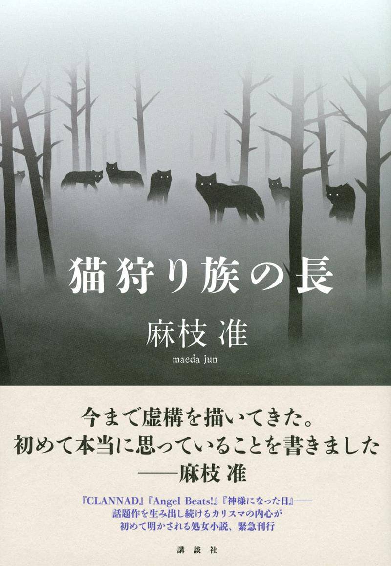 麻枝准的催泪神剧,麻枝准催泪三部曲是什么