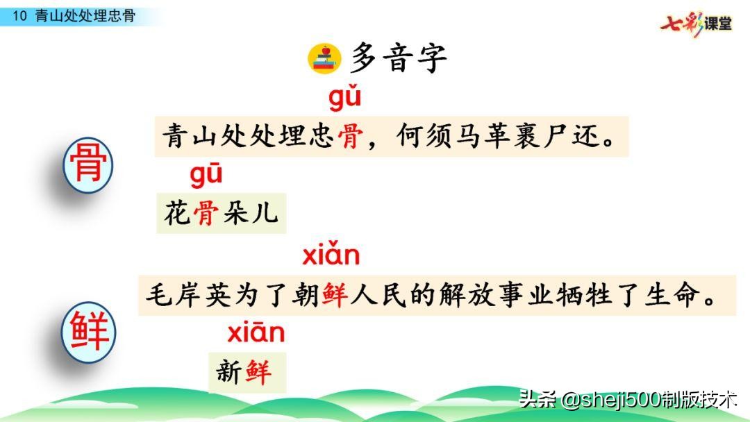 五年级下册青山处处埋忠骨的预习,五年级语文11课青山处处埋忠骨