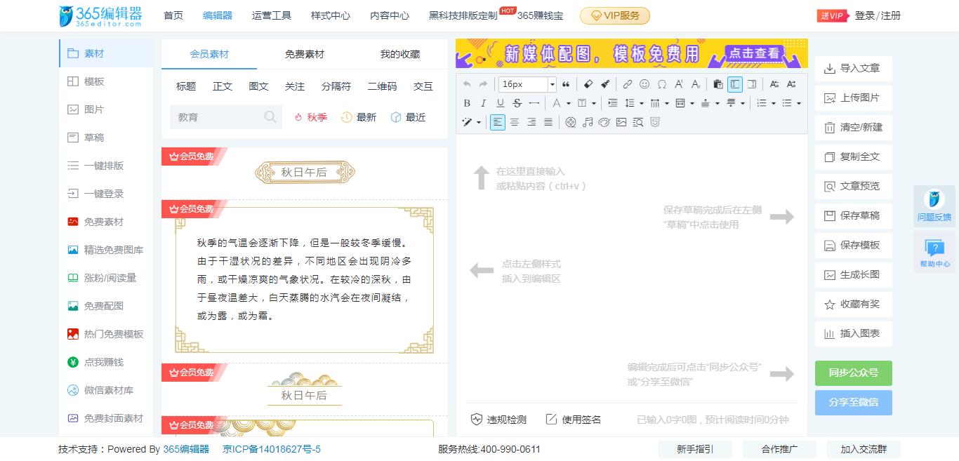 微信公众平台软文编辑排版,如何用编辑器编辑微信软文