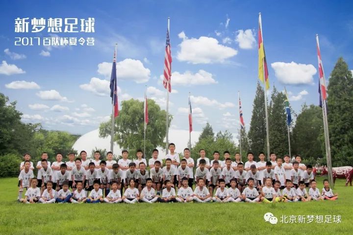 新梦想足球俱乐部,新梦想青少年足球