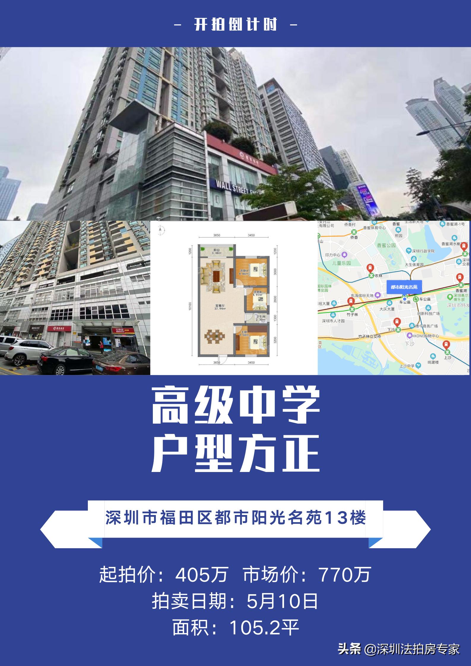 福田两大学区房片区，百花与香蜜湖该如何选择？深实验VS深高级