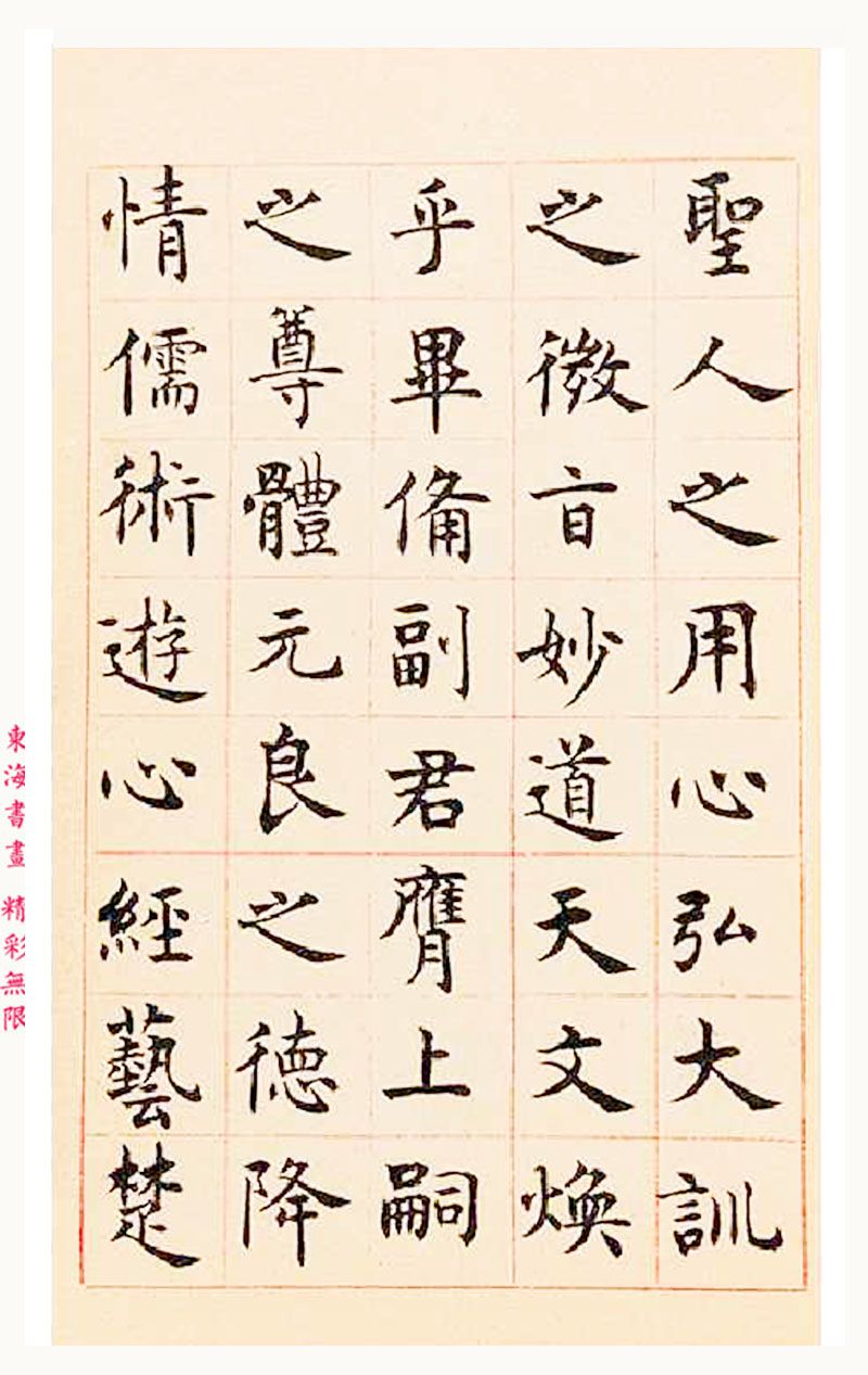 沈尹默楷书临孔子庙堂碑,沈尹默行楷欣赏