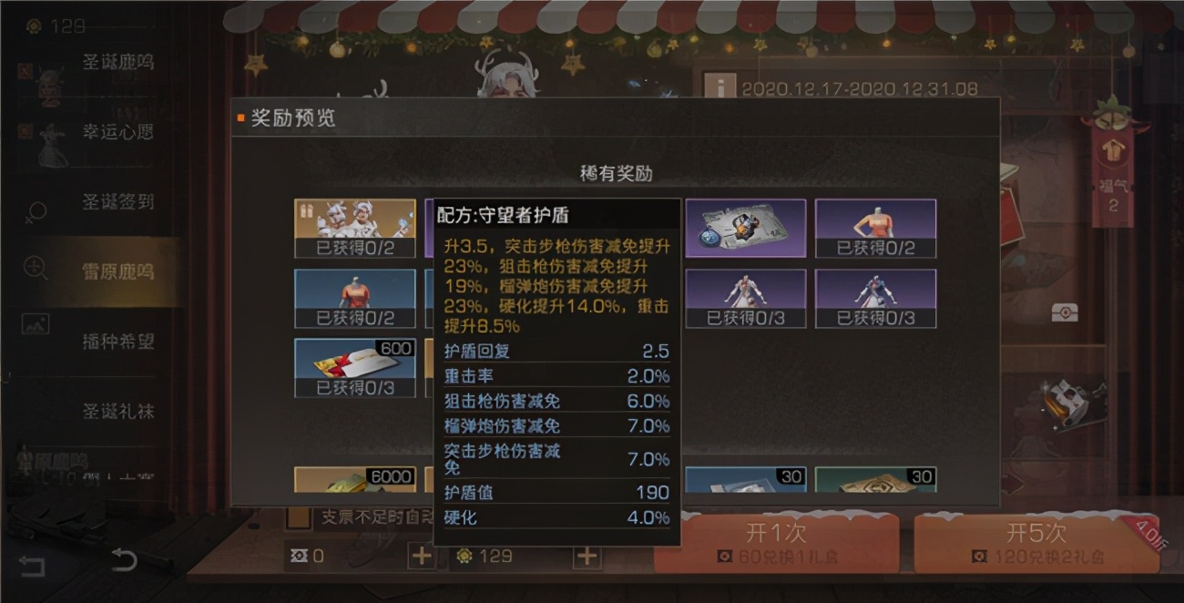 明日之后守望者护盾和6级护盾,明日之后守望者护盾和77级护盾