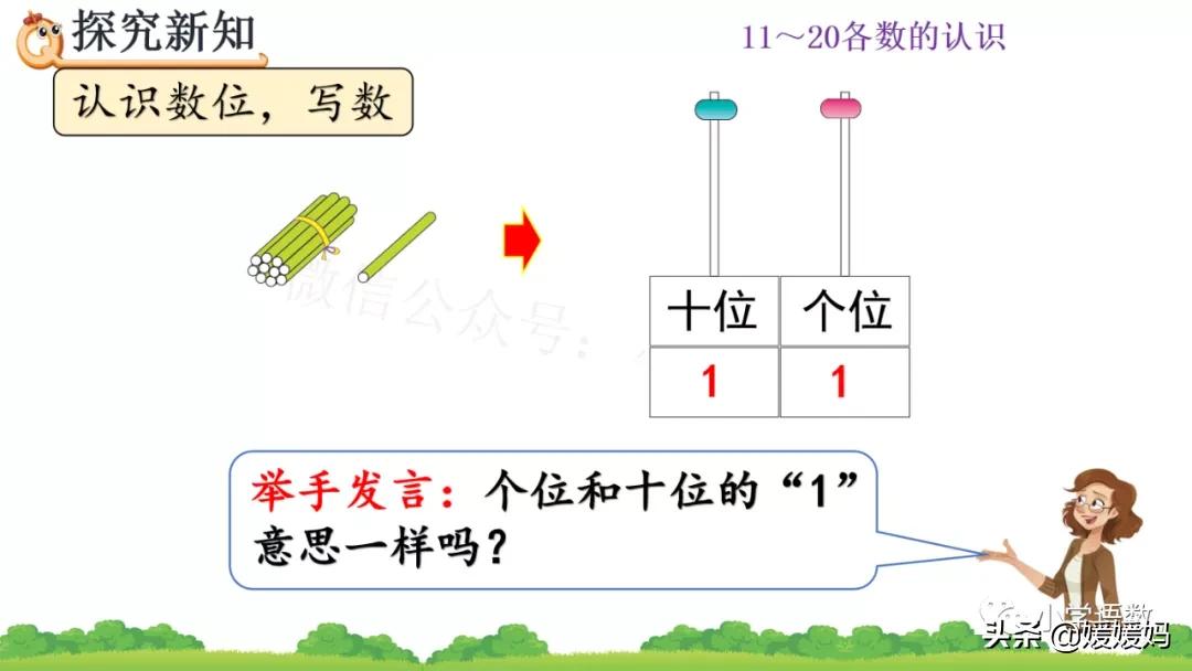 一年级认识数位教学视频,人教版一年级数学数位顺序表