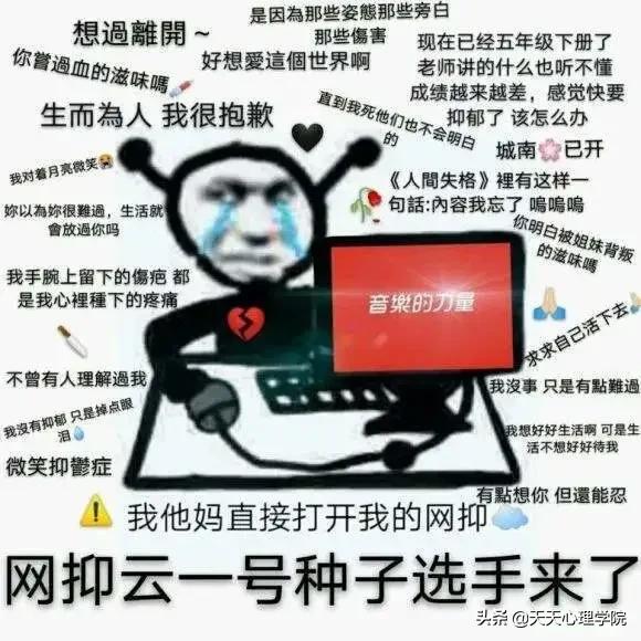 “网抑云”被全民娱乐背后的抑郁症群体