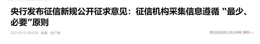 重磅｜征信新政超严！手机欠款也要查