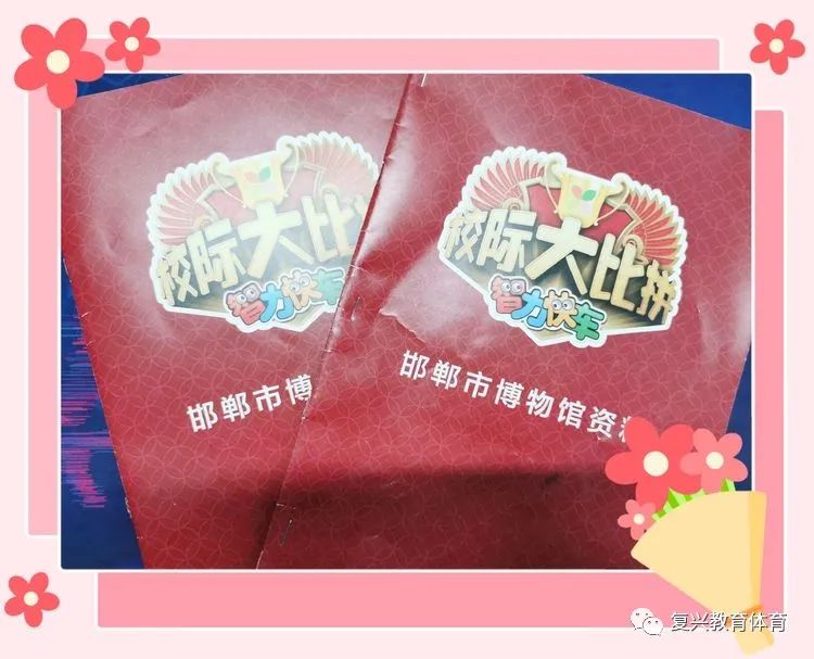 复兴区复兴路复兴小学,复兴小学邯郸