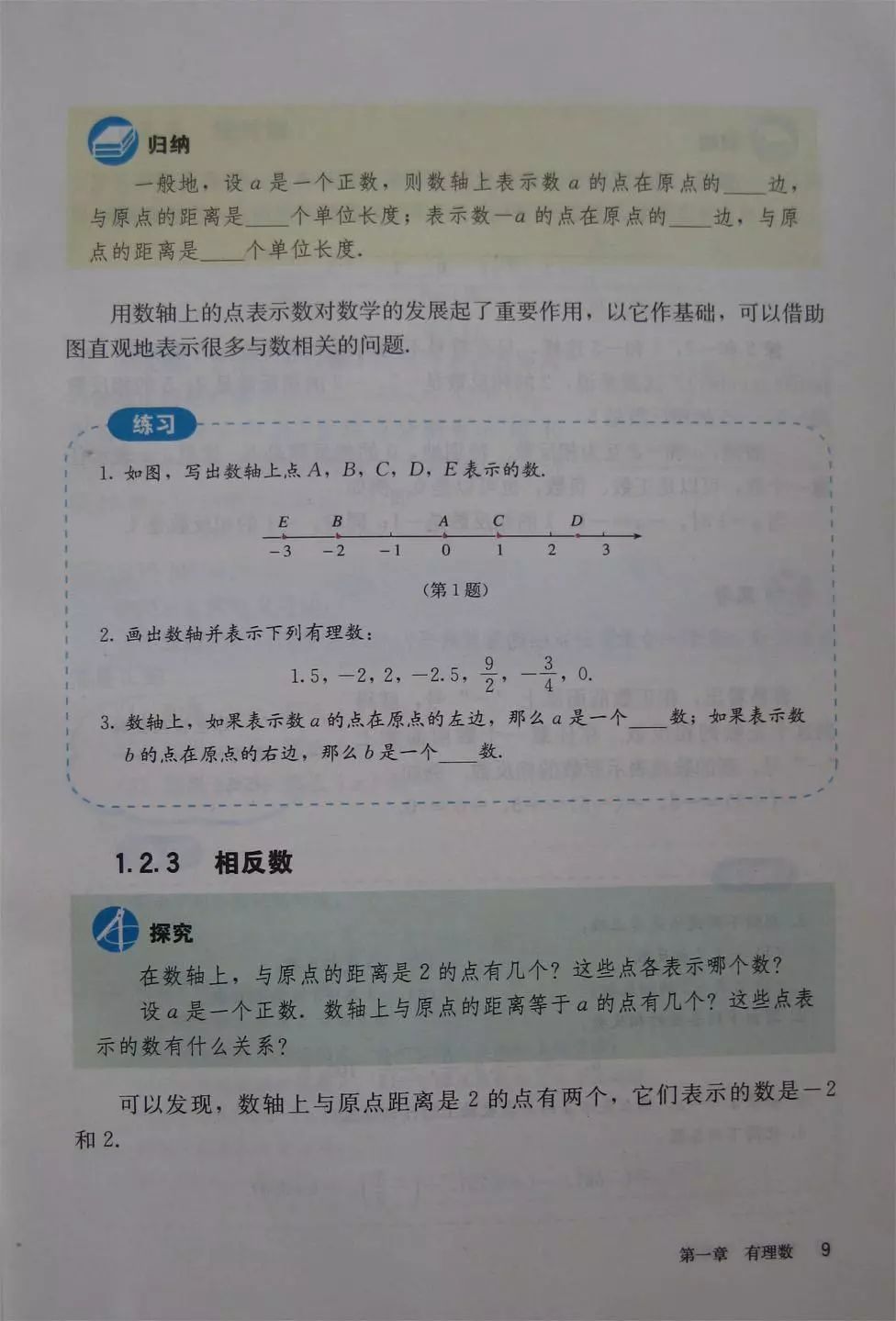 初中数学七年级上册课本电子版,初中数学七年级上册人教版免费