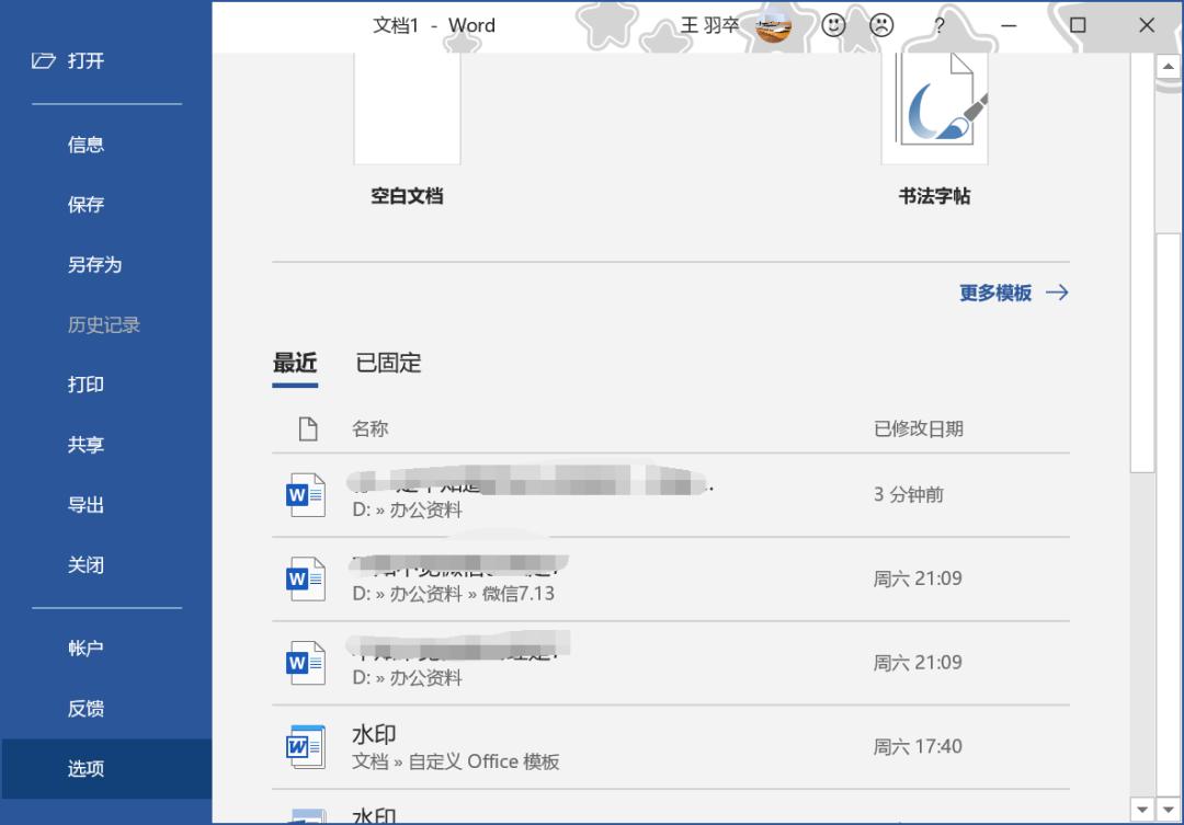 word刚写的东西没保存如何恢复,word上刚写的文档没保存怎么找