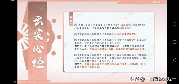 剑网3体服技能改动,剑网3体服技改