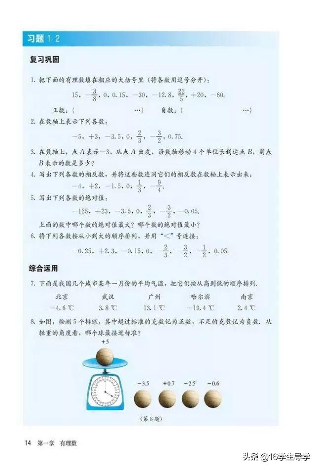 初中数学人教版七年级上册讲解,初中数学同步课人教版七下6.3实数