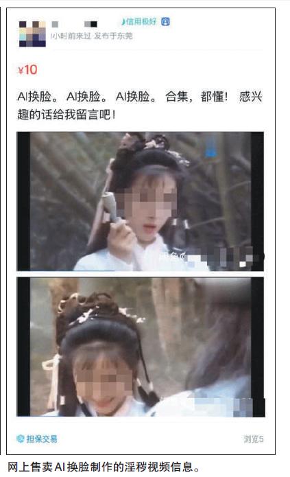 可耻！AI换脸调查：淫秽视频可定制女星，700部百元打包卖