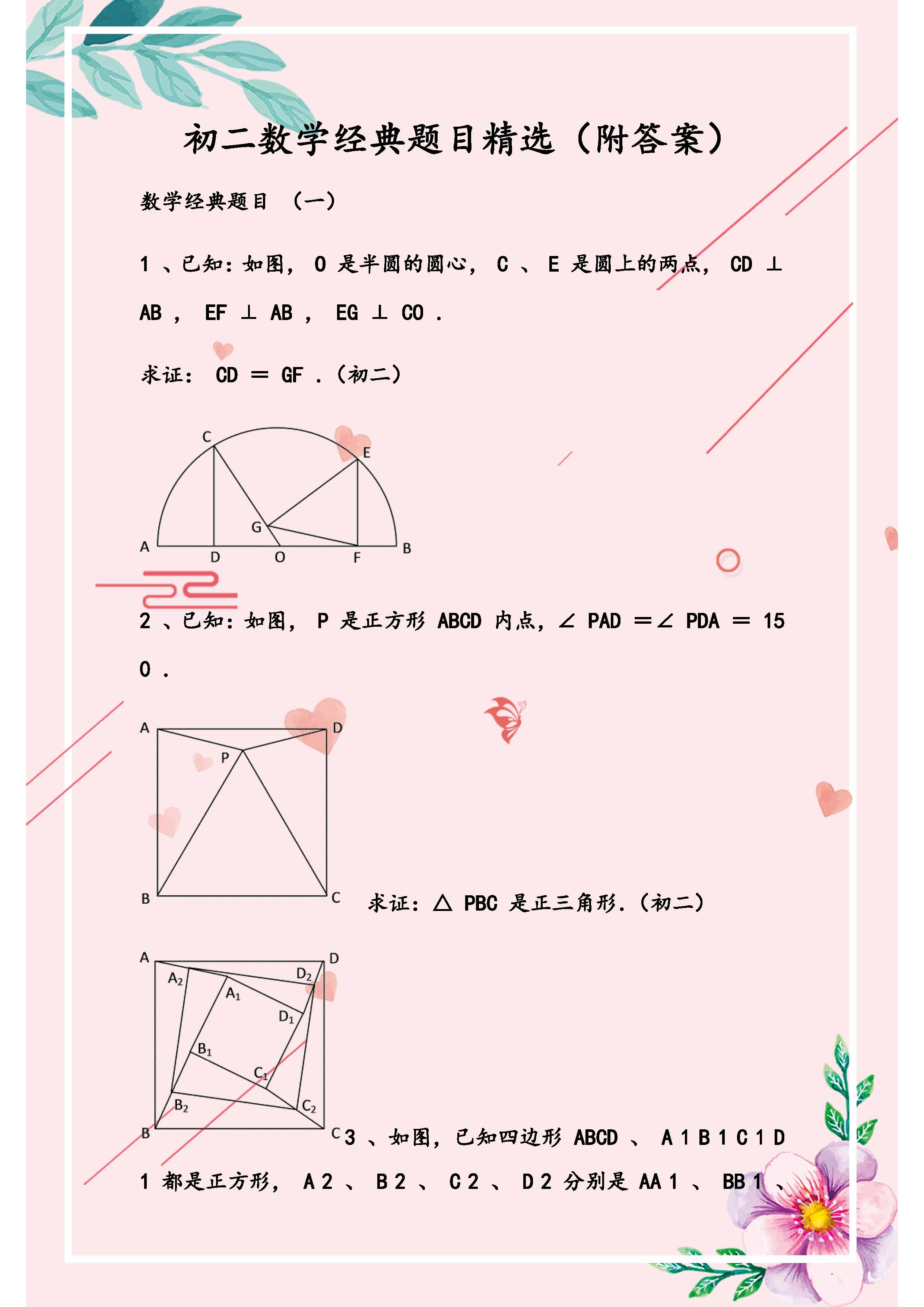 初二数学难题解题技巧矩形题,初二人教版数学难题大全及答案