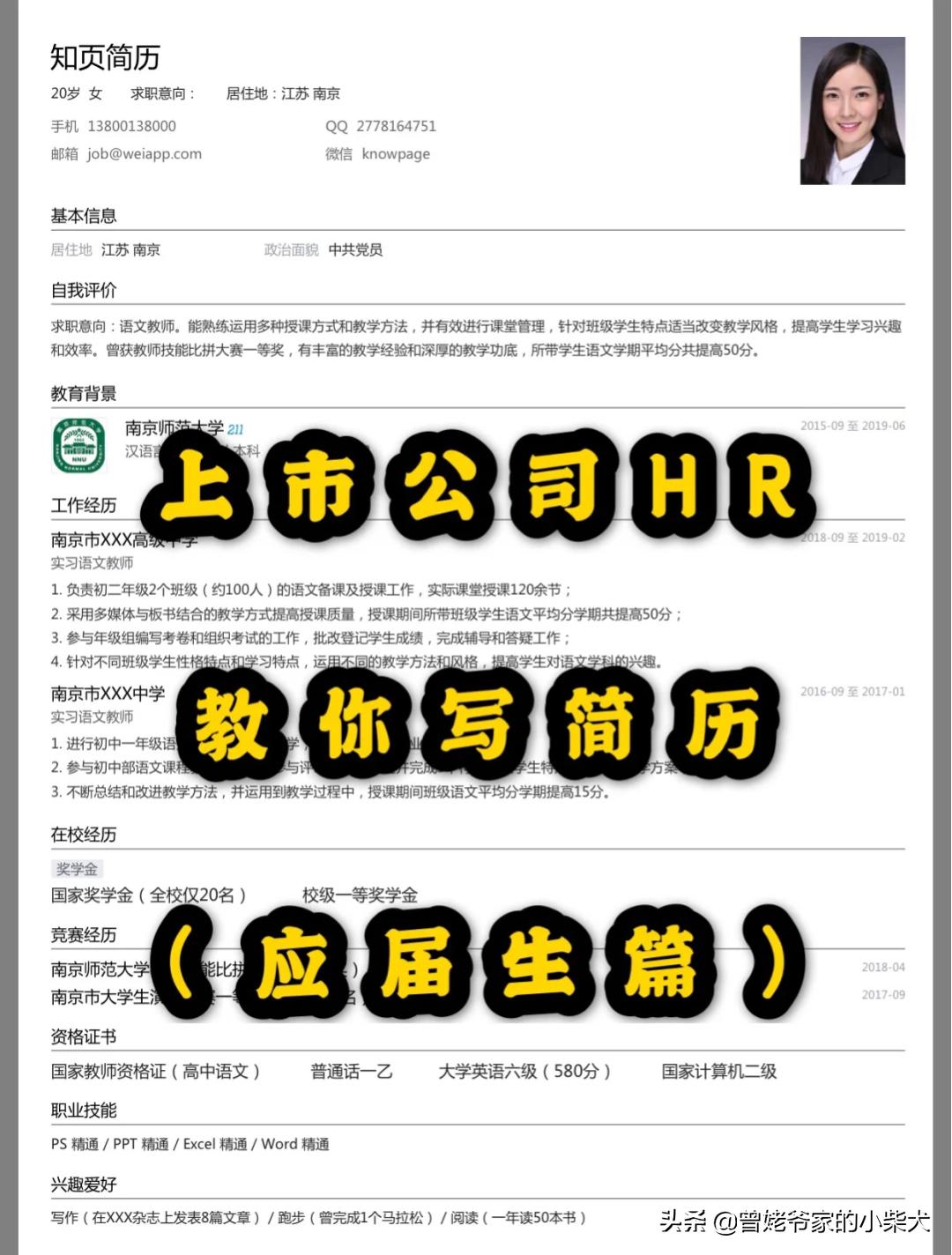 上市公司面试如何写简历,手把手教应届生做简历