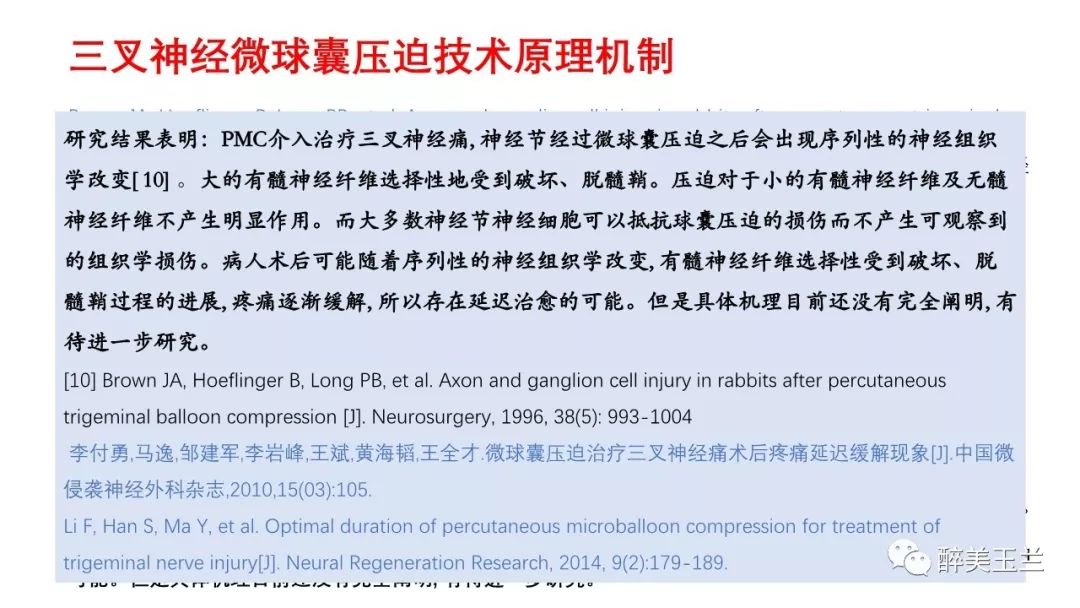 病例分享丨三叉神经节微球囊压迫术的麻醉管理