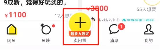 闲鱼怎么巧妙的留下电话做引流,如何把闲鱼的流量引流到淘宝上