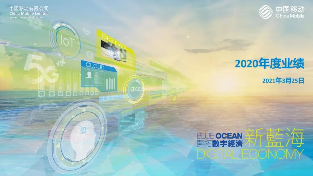 中国移动2017全年净利润多少,中国移动上半年净利润627亿元