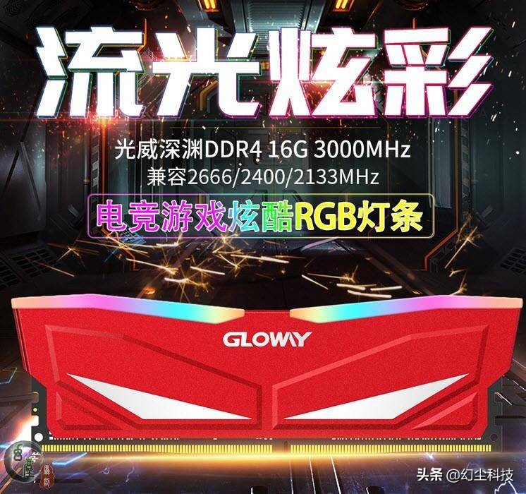 等等*党**的胜利,内存条价格继续暴跌,16G的RGB灯条339元