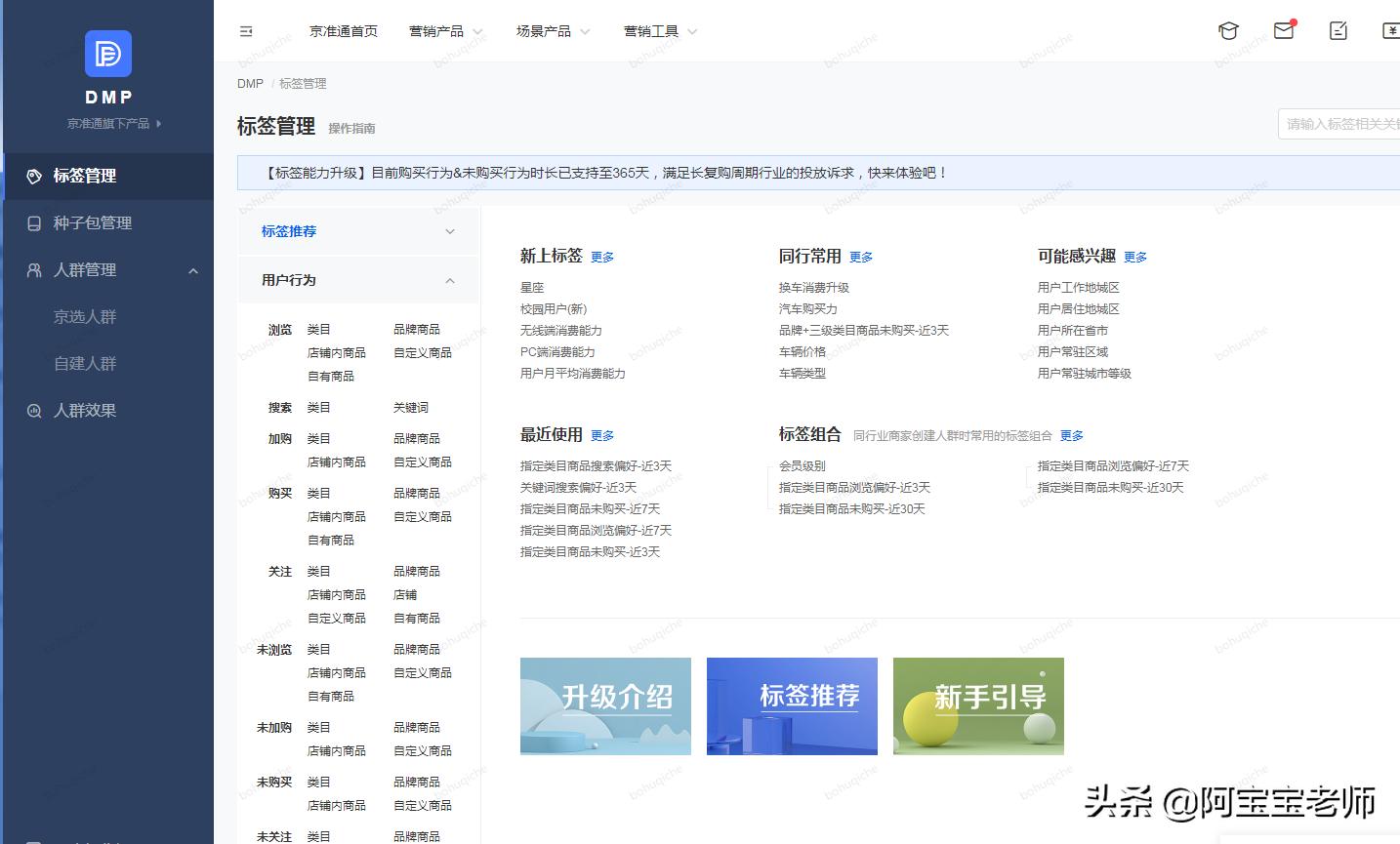 京东dmp人群如何圈定才更精准,京东dmp怎么创建计划