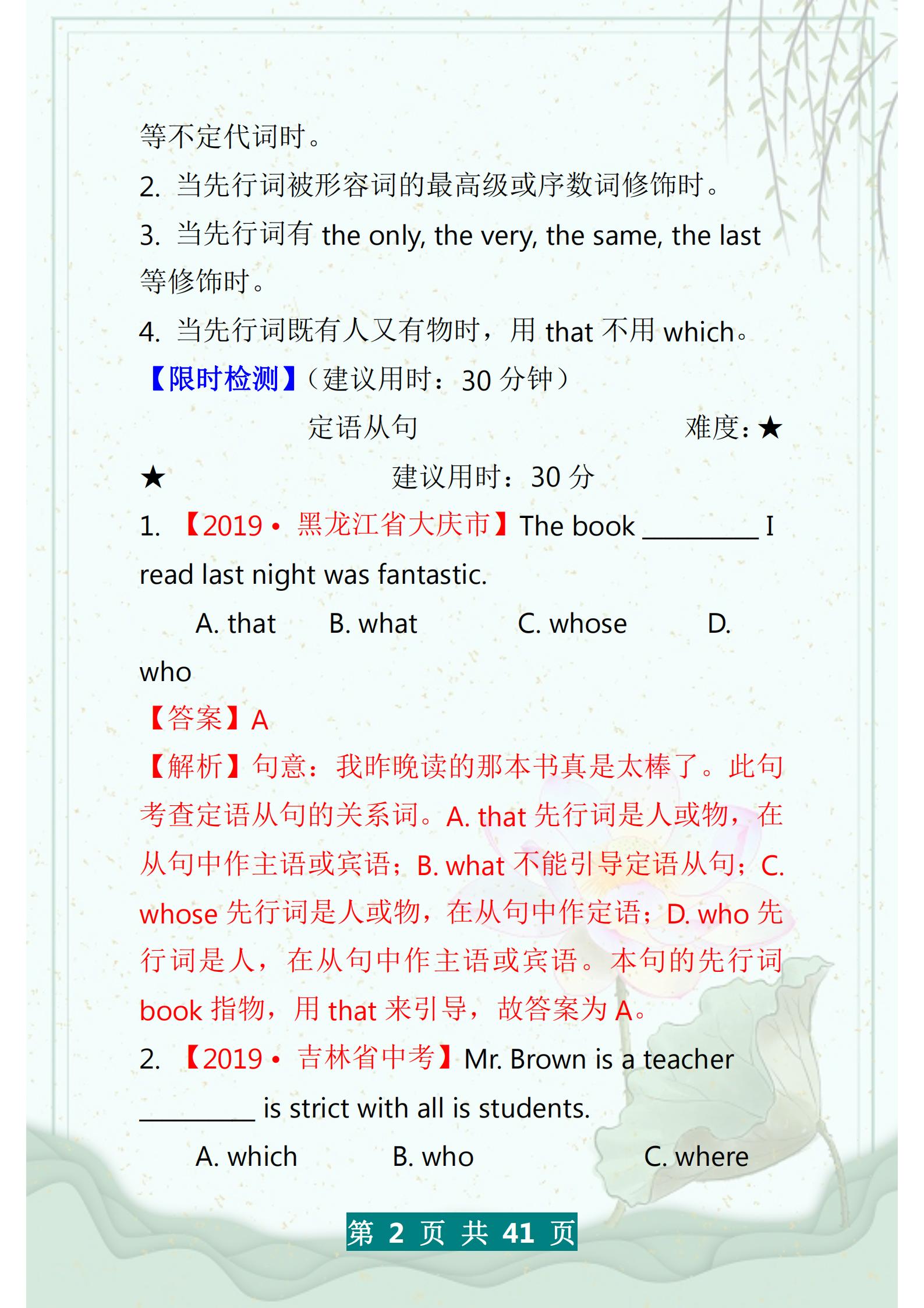 初中英语定语从句及练习题,初中英语宾语从句的专项训练