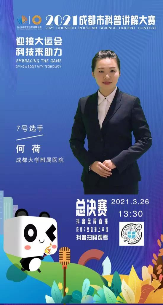 2018成都科普大赛决赛,成都市科普讲解大赛时间