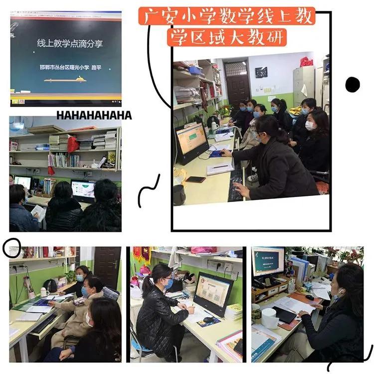 小学数学重难点教研,丛台区小学数学网络教研