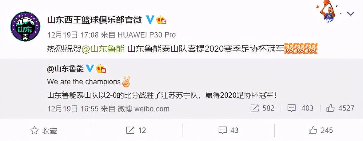 鲁能夺冠登上新闻联播，西王官微送祝福，多位老友发来贺电