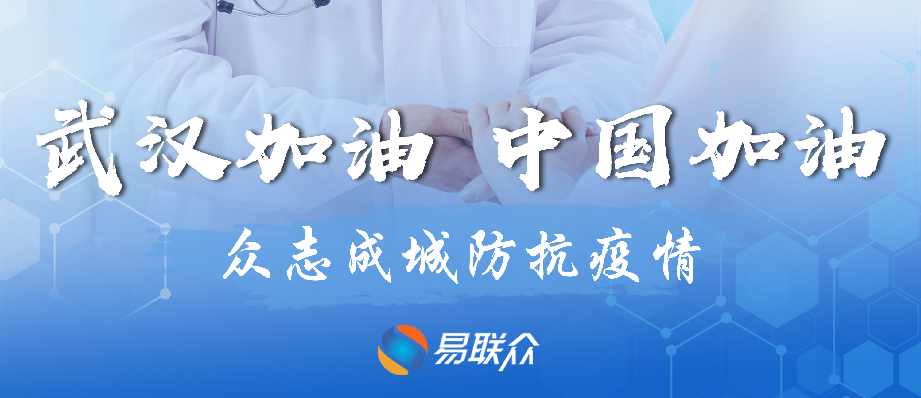 新华网携手防疫抗艾,新华网抗疫一线