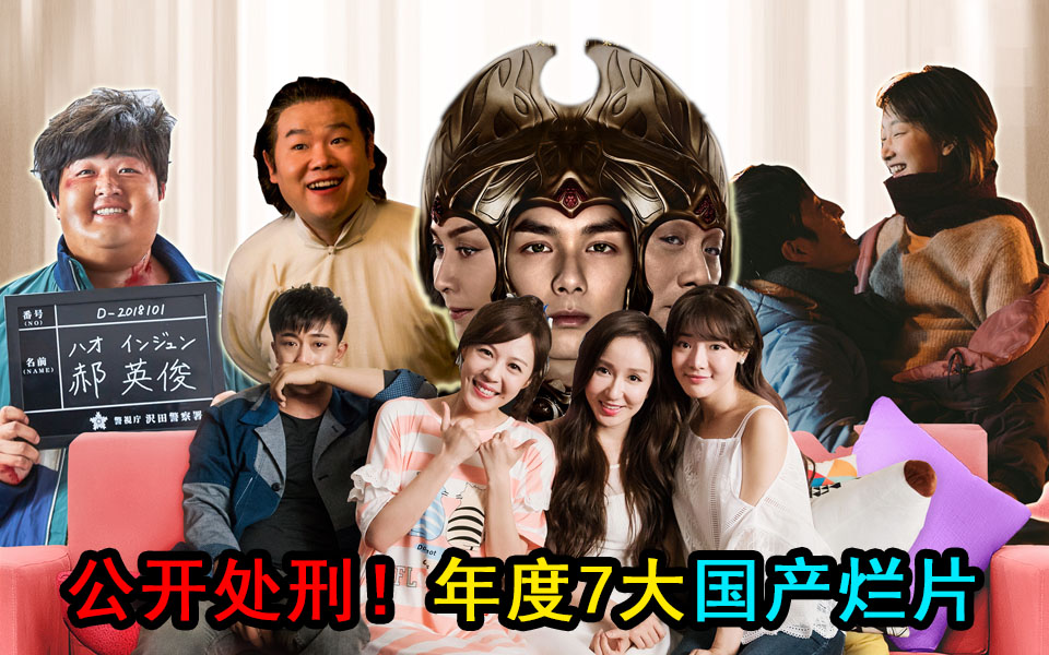 年度十大国产烂片盘点,盘点2020年度十大国产烂片