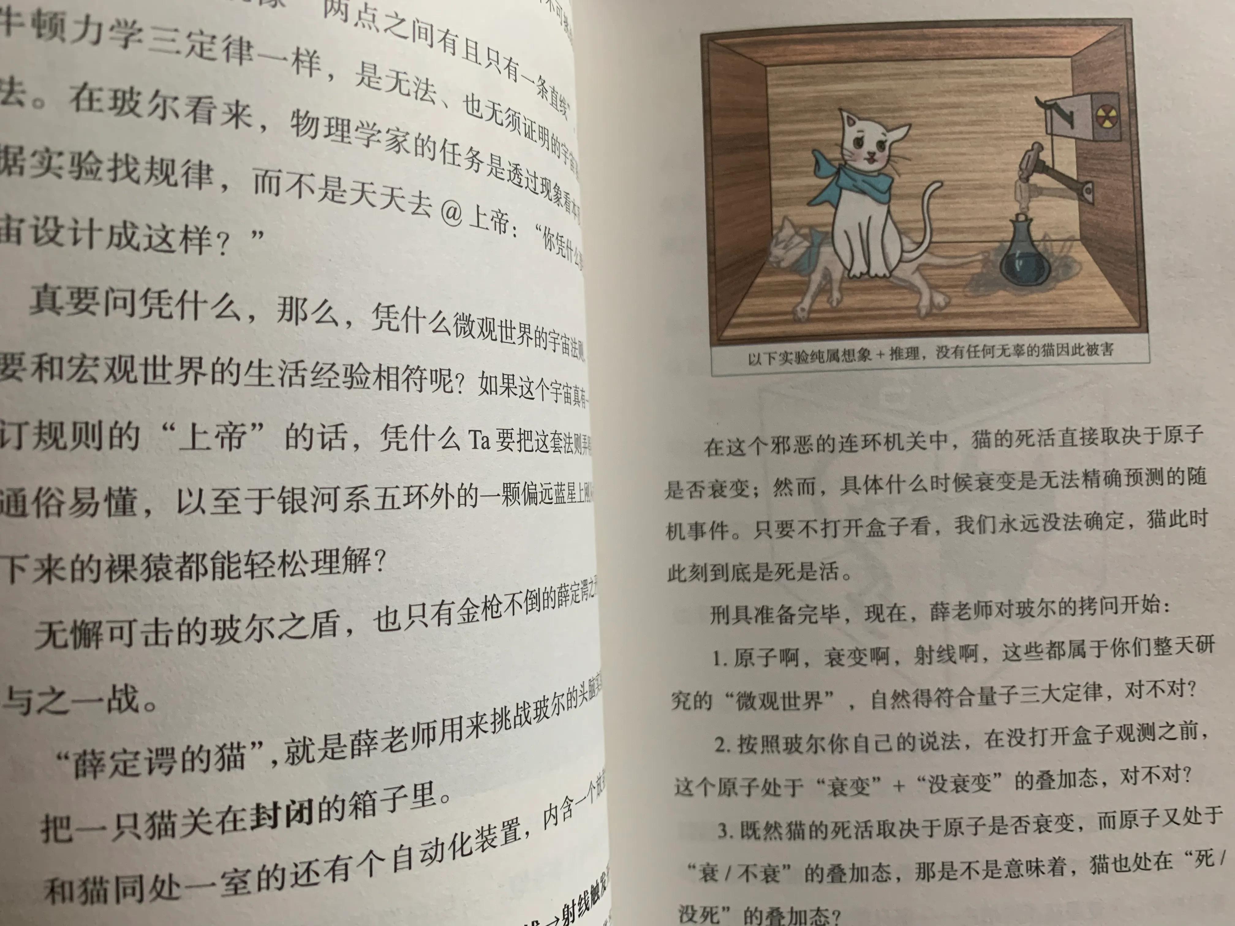 用故事讲深奥的科学知识,有意思的量子力学科普书