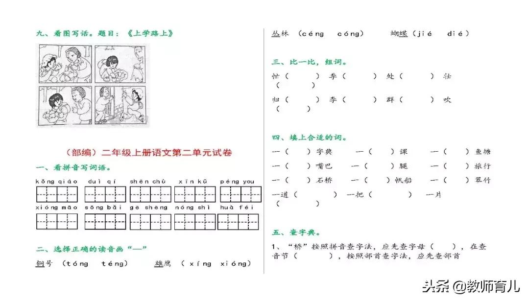 二年级上册语文期末考试重点卷子,二年级语文上册期末考试必备的题