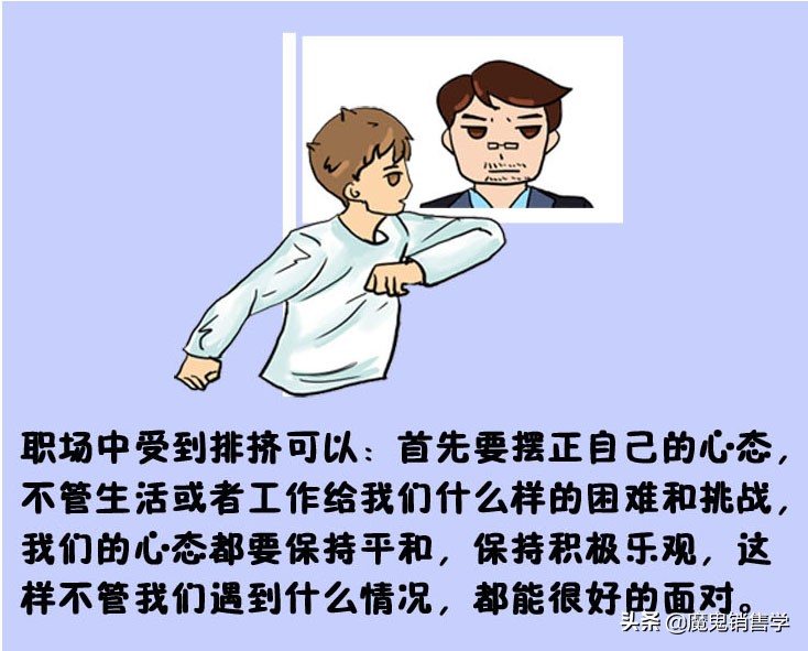 被人排挤最明智做法,被部门领导小团体排挤的应对方法