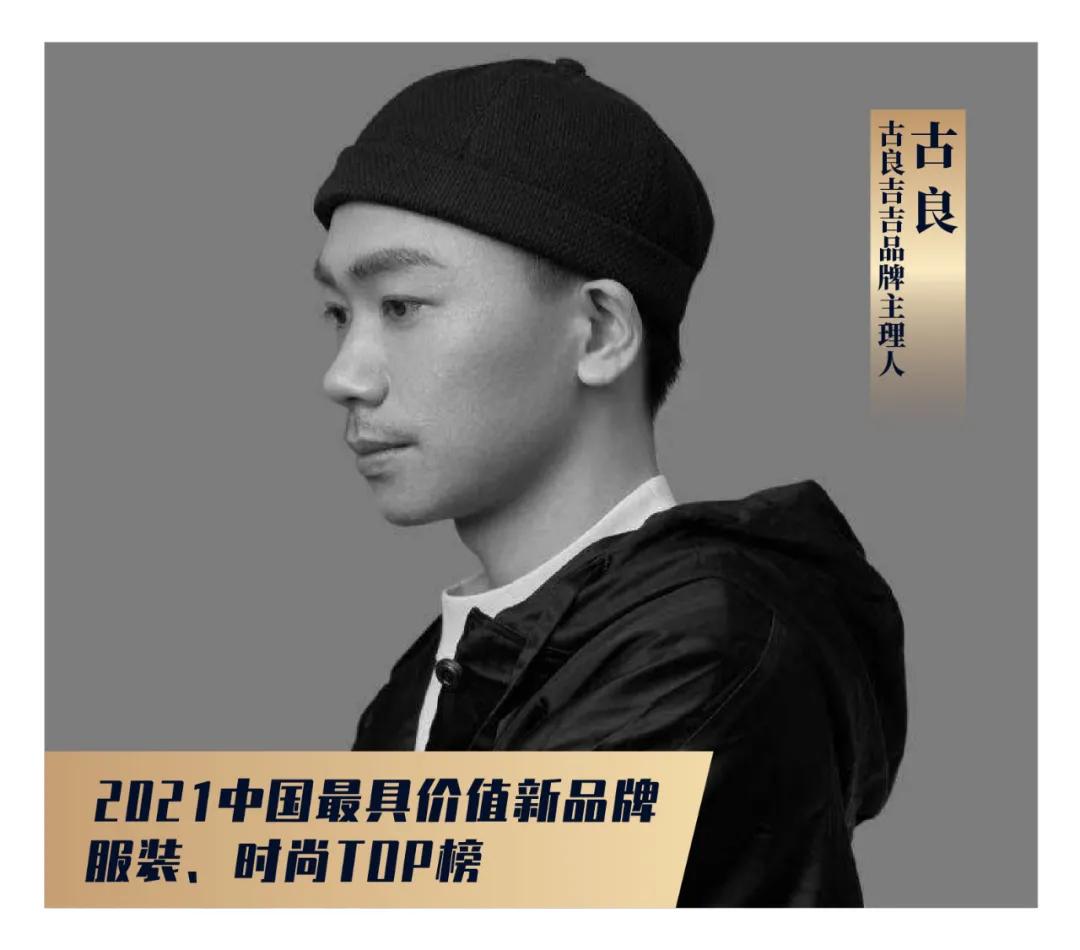 流量堆积到价值破圈，20个引领服装、时尚新潮流的品牌|年度榜单