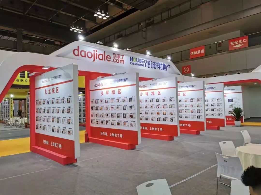 重庆房交会丨诚祥等你来