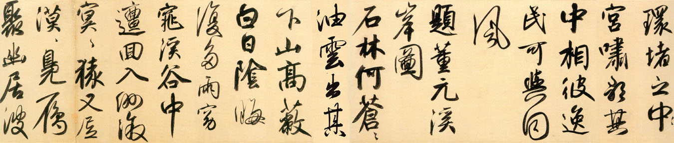 赵孟頫——元代书法鉴赏