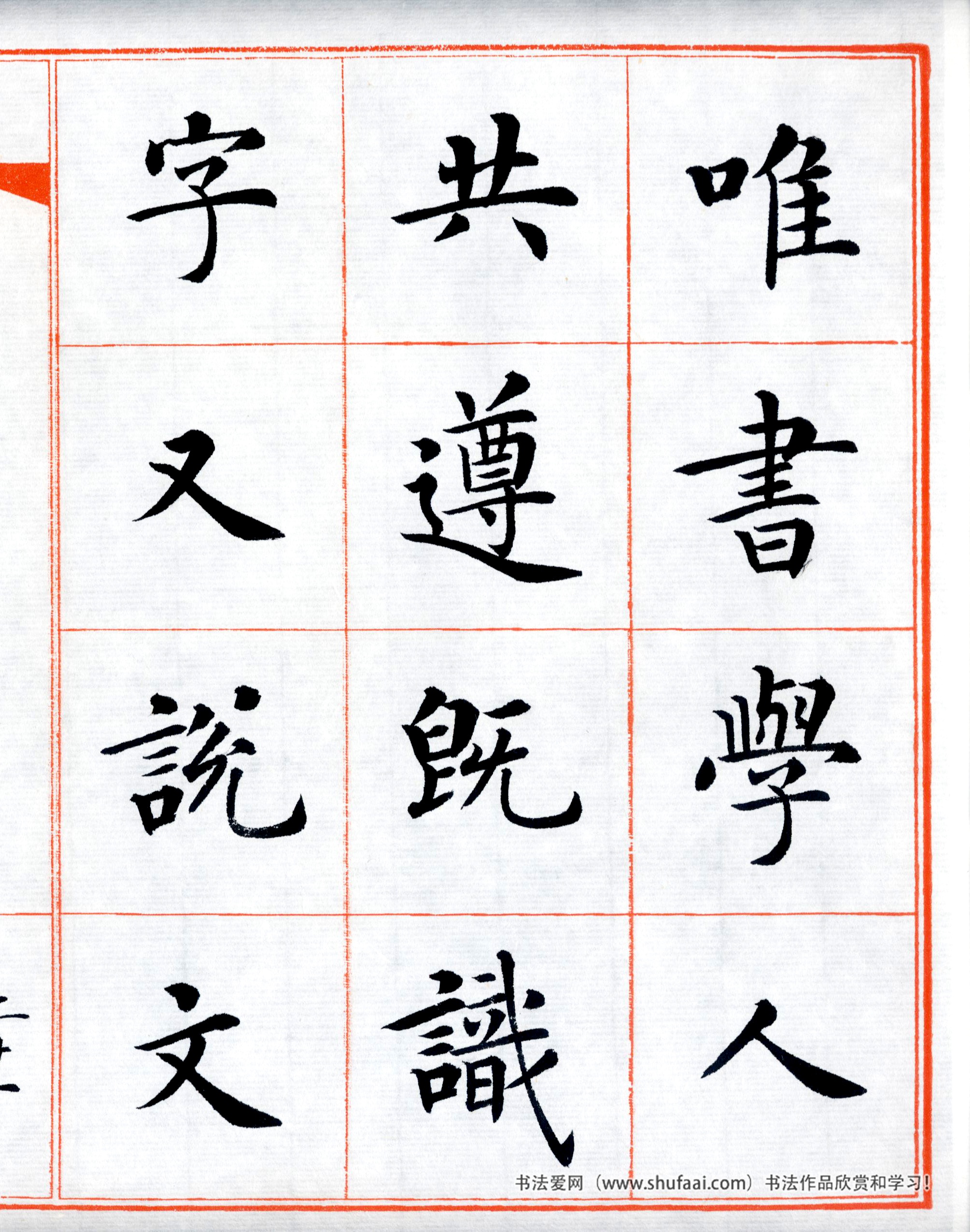 楷书三字经高清字帖,田英章三字经楷书字帖