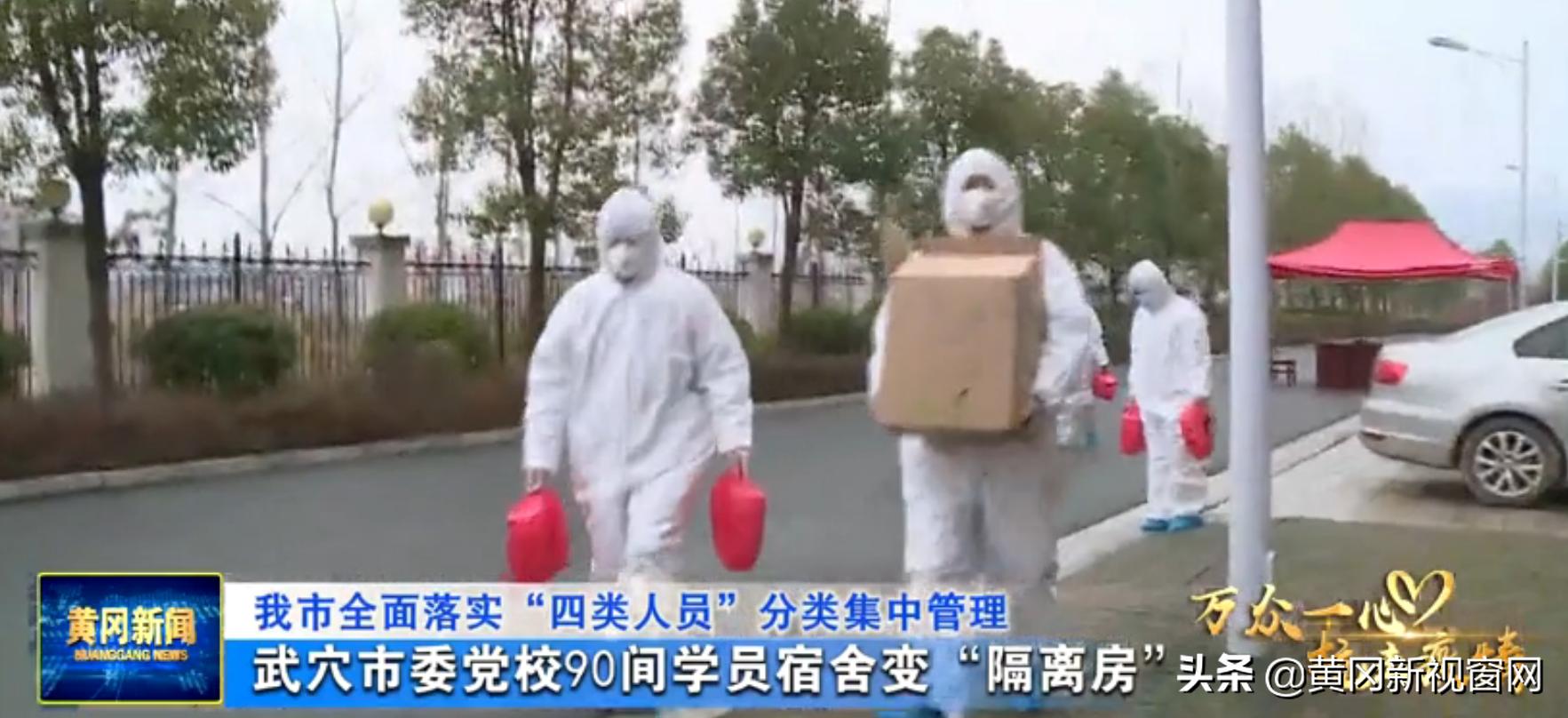 抗击肺炎一周新闻,黄冈疫情防控新闻