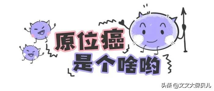 重疾险轻症原位癌是什么意思,原位癌重疾险赔吗