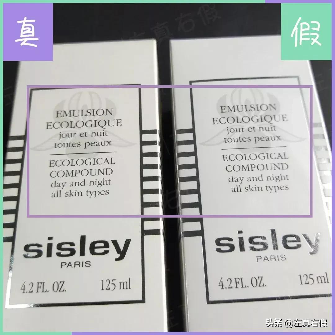 sisley全能乳液鉴定方法,sisley全能乳液真假辨别