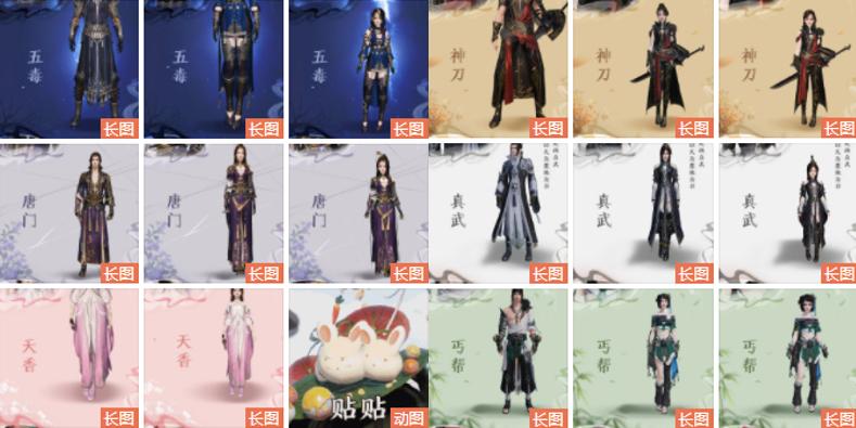 天刀丐帮所有校服,新版本天刀丐帮校服