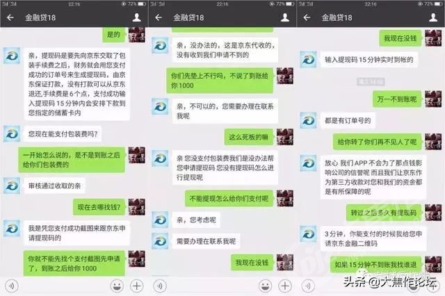 焦作人注意，*款贷**诈骗真实聊天记录曝光，长点心吧