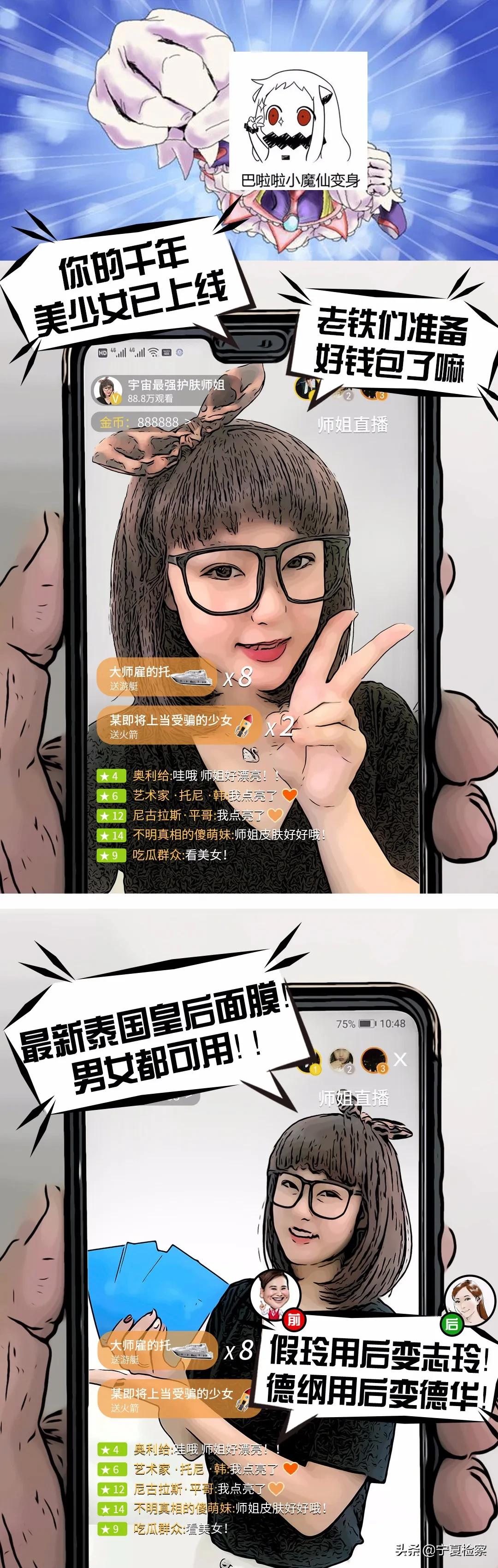 主角是女装大佬的漫画,女装大佬在网上直播动漫