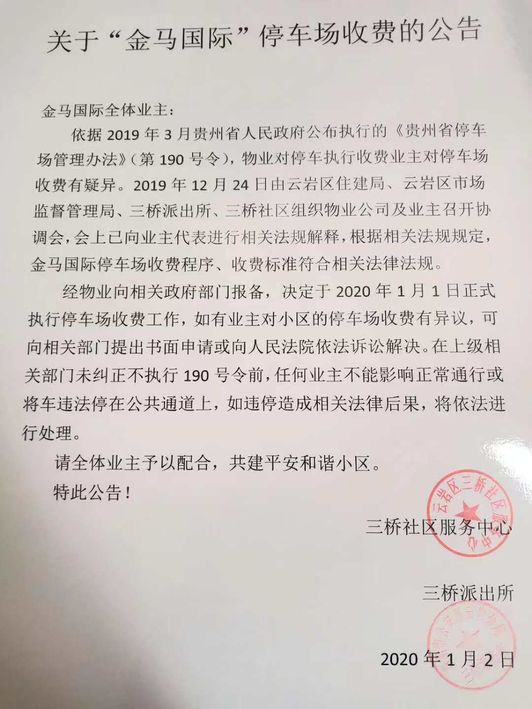贵阳金马国际一个业主需要学习法律法规的小区